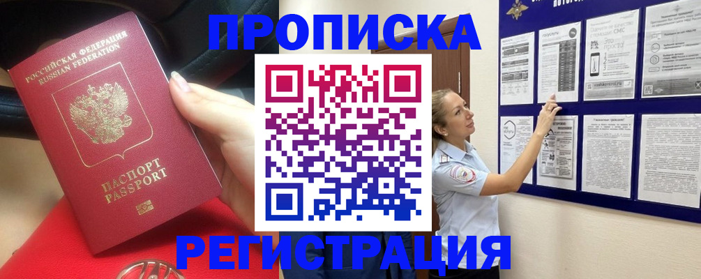 прописка гарантия в Кингисеппе