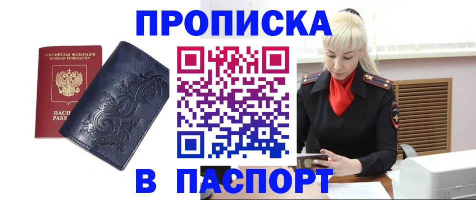 прописка в квартире в Кингисеппе